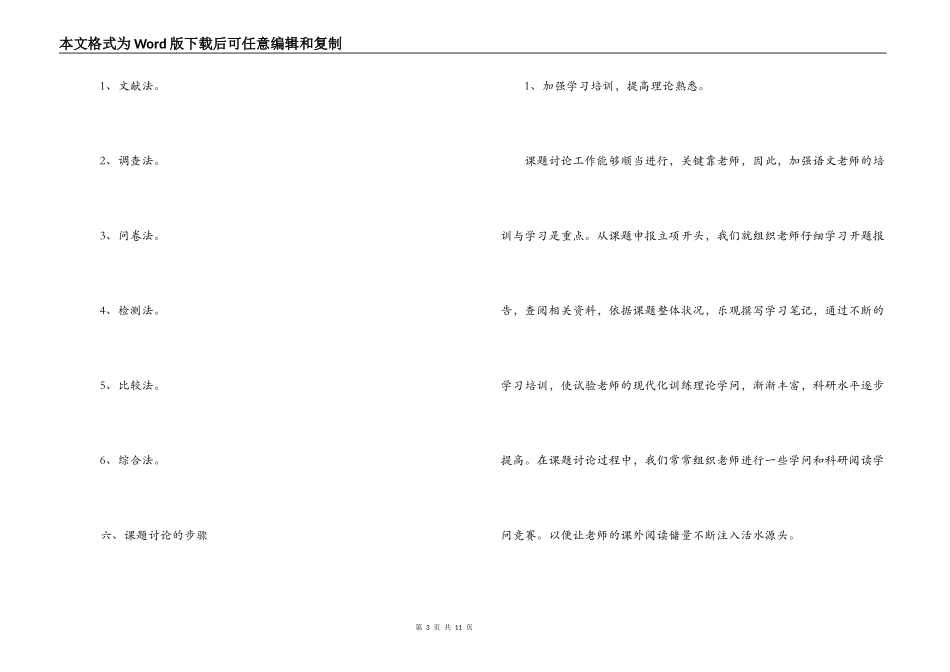 语文课题结题报告_第3页
