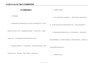 语文课题结题报告