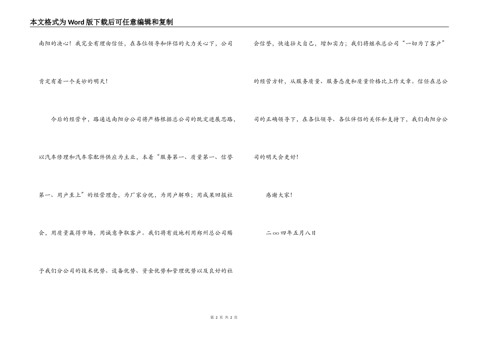 在开业仪式上的讲话(汽车维修)_第2页