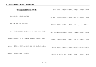 在开业仪式上的讲话(汽车维修)