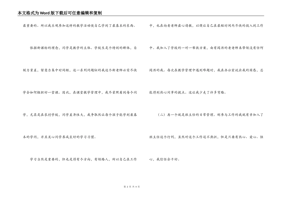 新教师工作体会_第2页
