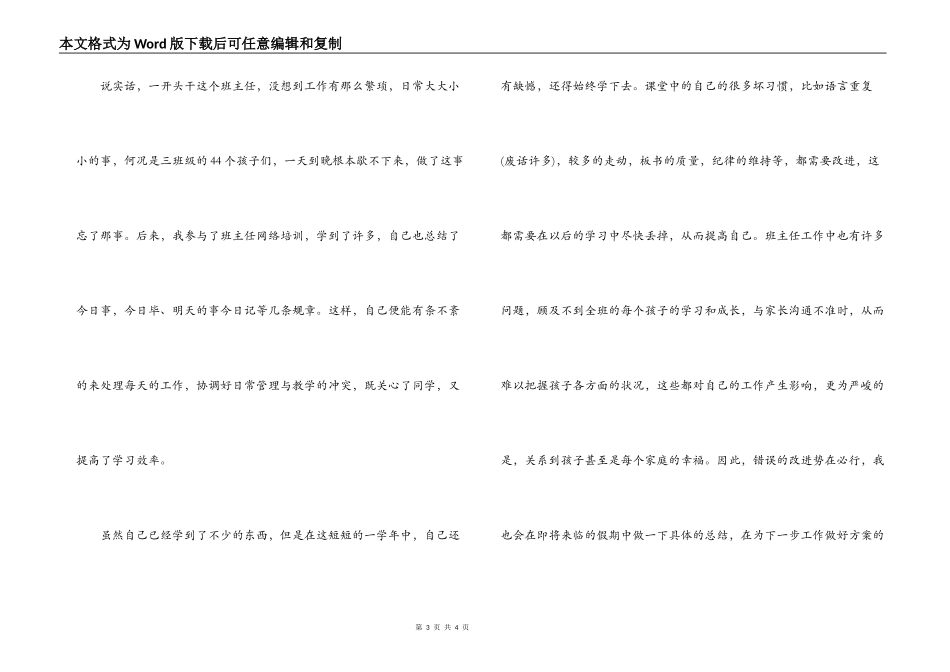 新教师工作体会_第3页