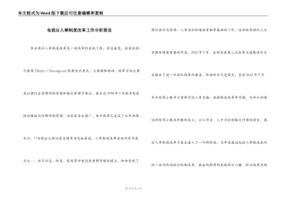 电视台人事制度改革工作分析报告