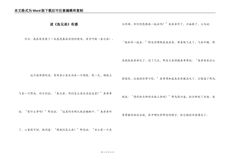 读《鱼兄弟》有感_第1页