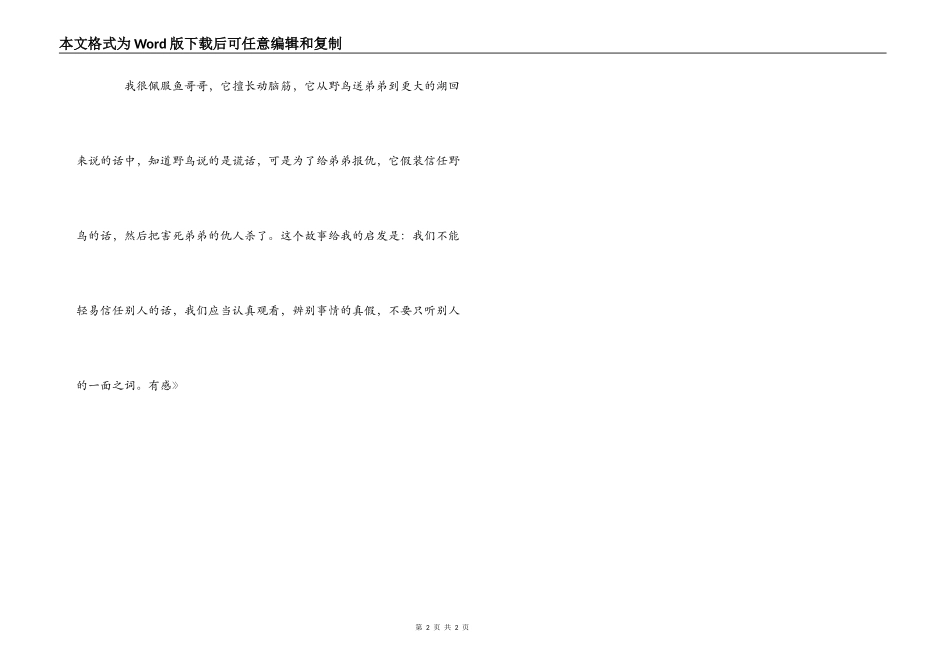 读《鱼兄弟》有感_第2页