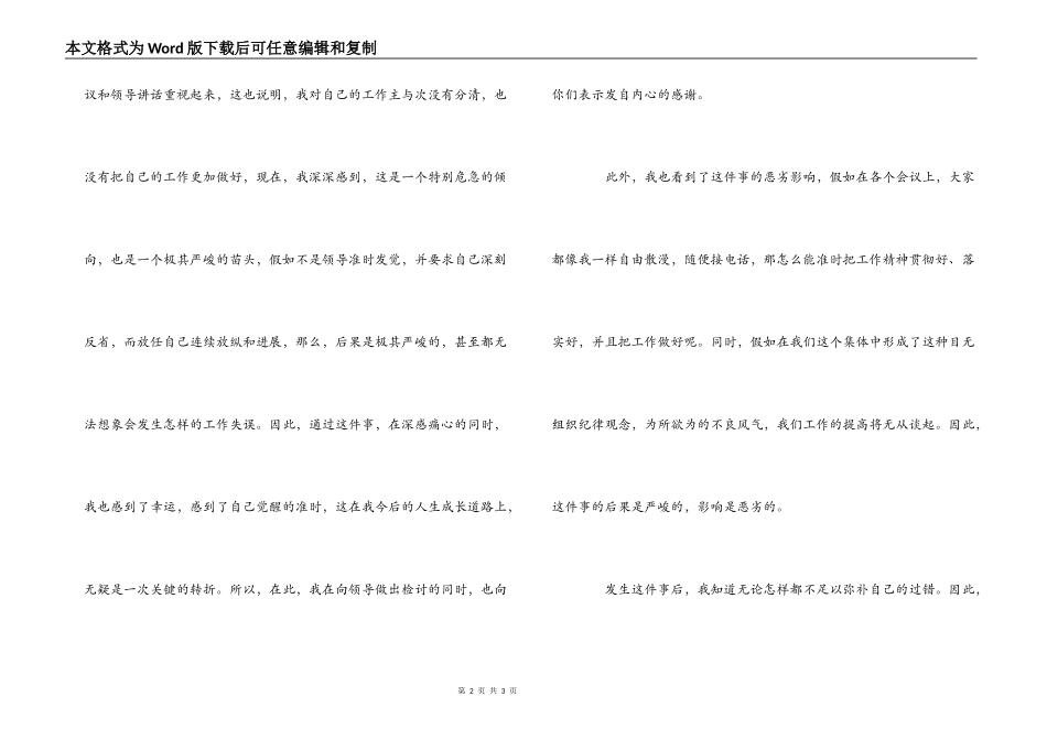 开会接电话的检讨书_第2页