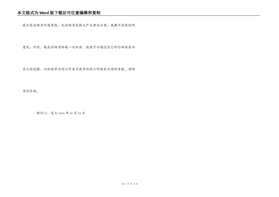 开会接电话的检讨书_第3页