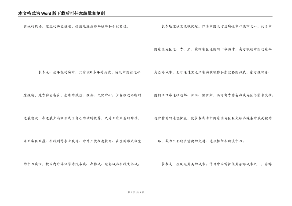 长春旅游导游词_第3页