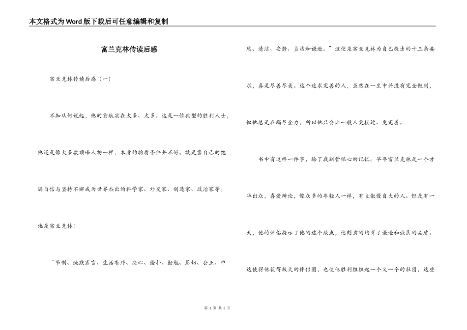 富兰克林传读后感_第1页