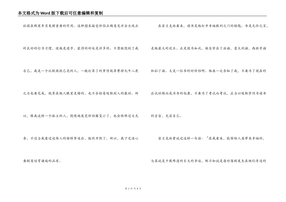 富兰克林传读后感_第2页