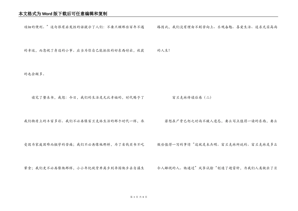 富兰克林传读后感_第3页