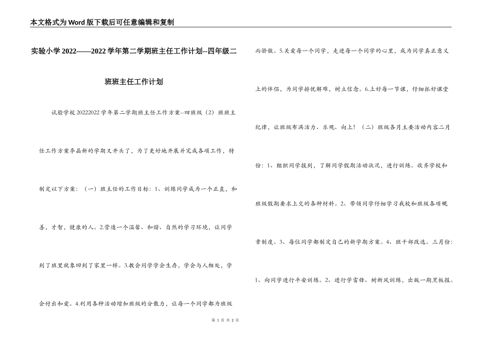 实验小学2022——2022学年第二学期班主任工作计划--四年级二班班主任工作计划_第1页