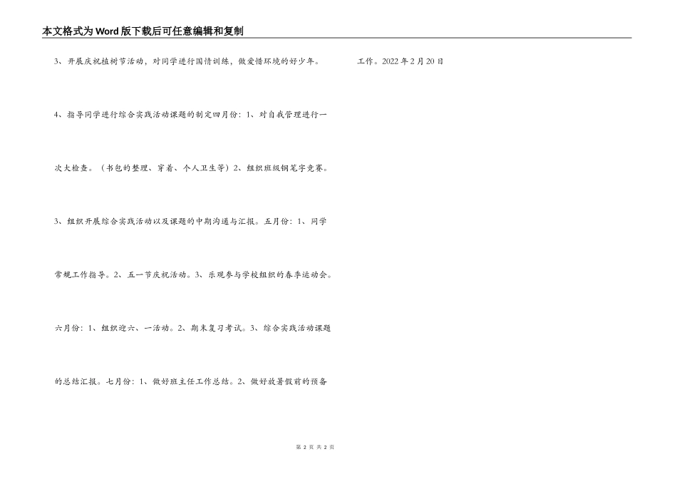 实验小学2022——2022学年第二学期班主任工作计划--四年级二班班主任工作计划_第2页