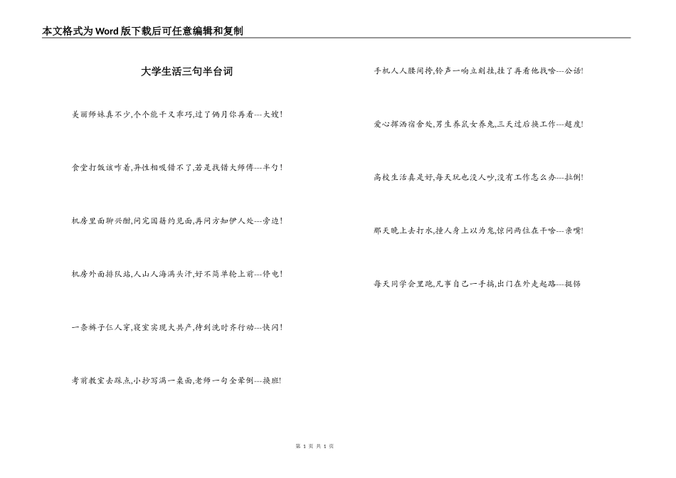 大学生活三句半台词_第1页