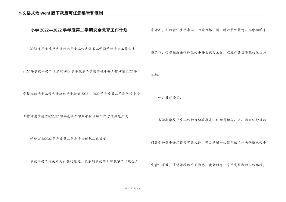 小学2022—2022学年度第二学期安全教育工作计划_第1页