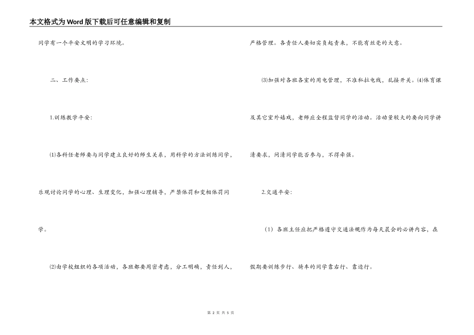 小学2022—2022学年度第二学期安全教育工作计划_第2页