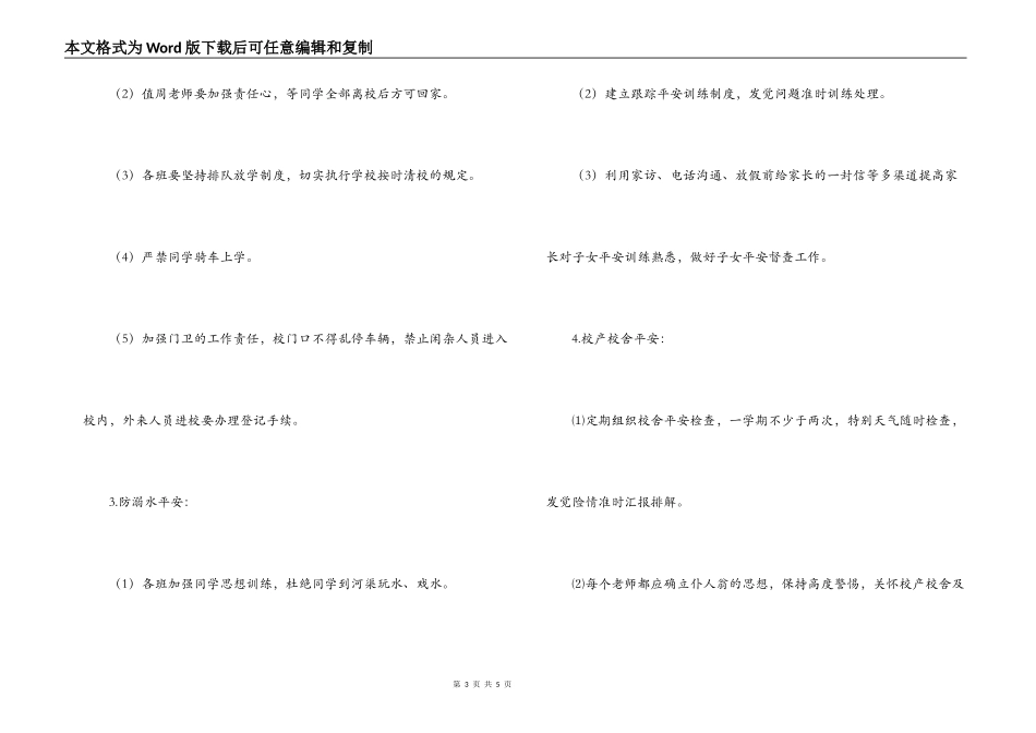 小学2022—2022学年度第二学期安全教育工作计划_第3页