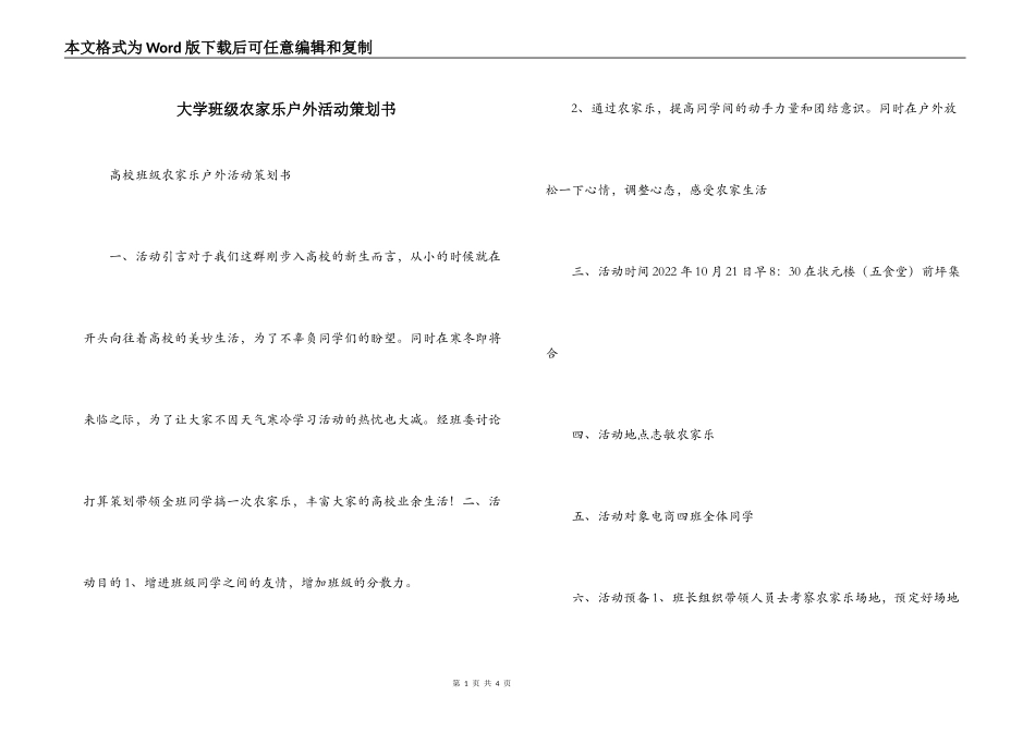 大学班级农家乐户外活动策划书_第1页