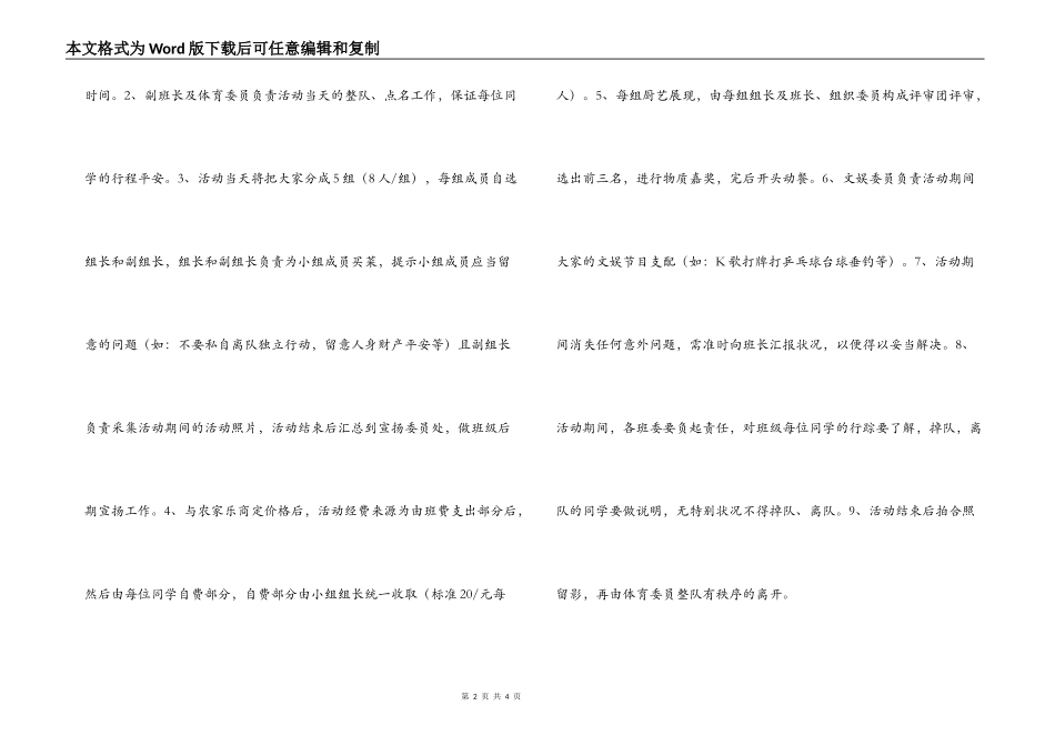 大学班级农家乐户外活动策划书_第2页