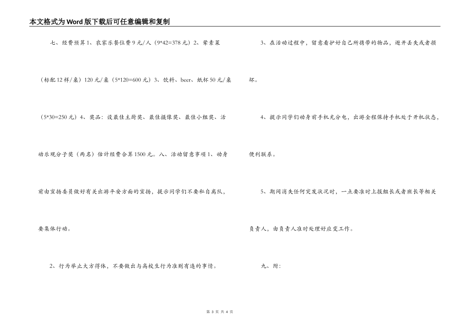 大学班级农家乐户外活动策划书_第3页