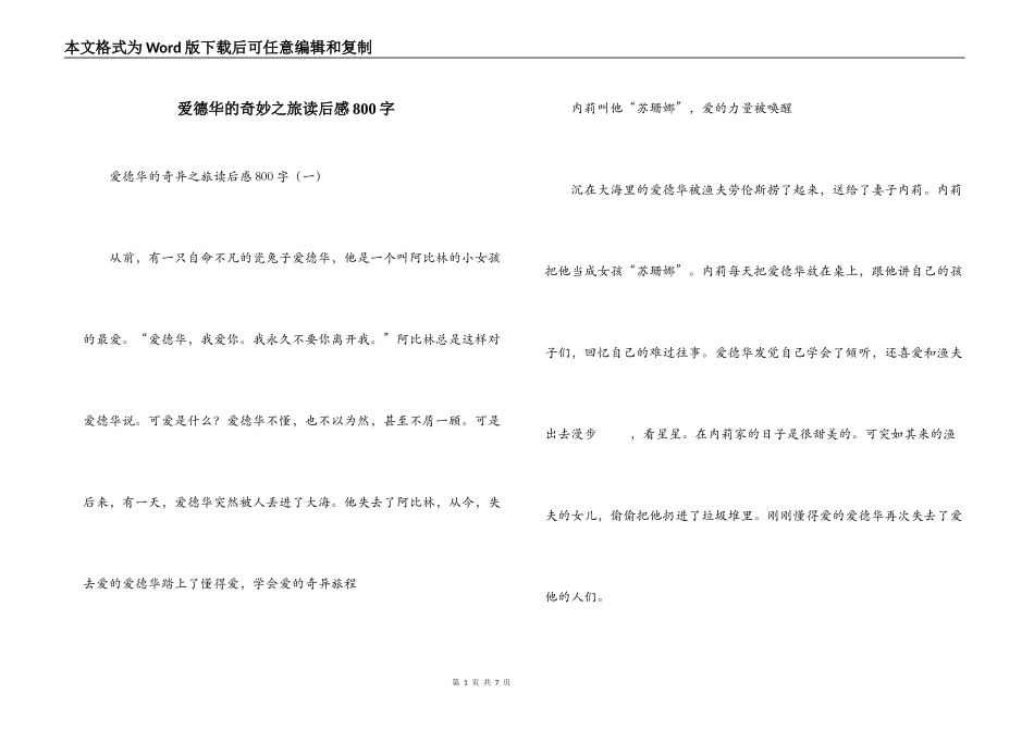爱德华的奇妙之旅读后感800字_第1页