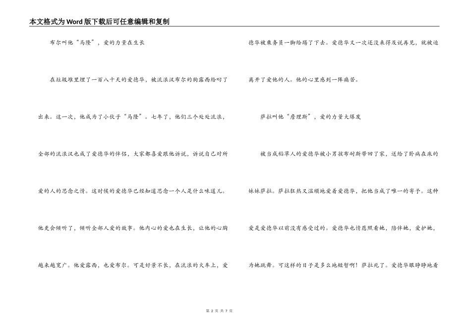爱德华的奇妙之旅读后感800字_第2页