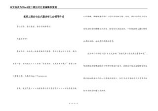 素质工程启动仪式暨表彰大会领导讲话
