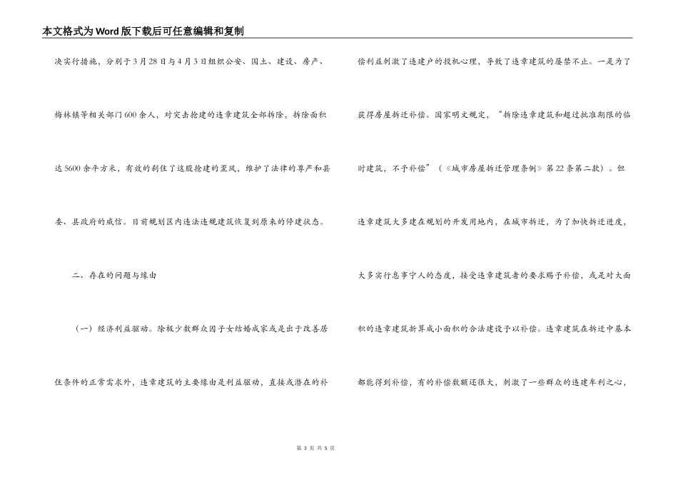 县建设局实践科学发展观违法违规占地建房调研报告_第3页