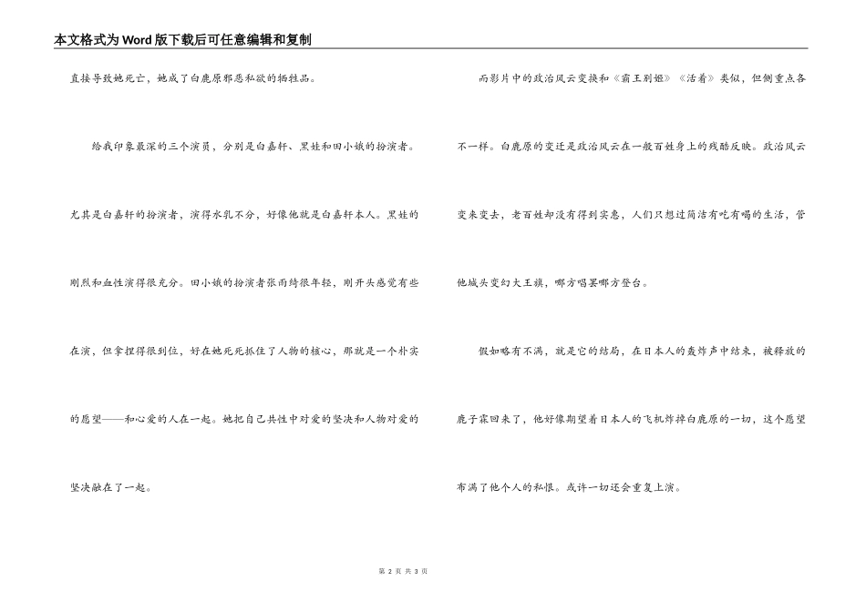 电影《白鹿原》观后感_第2页