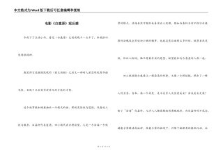 电影《白鹿原》观后感
