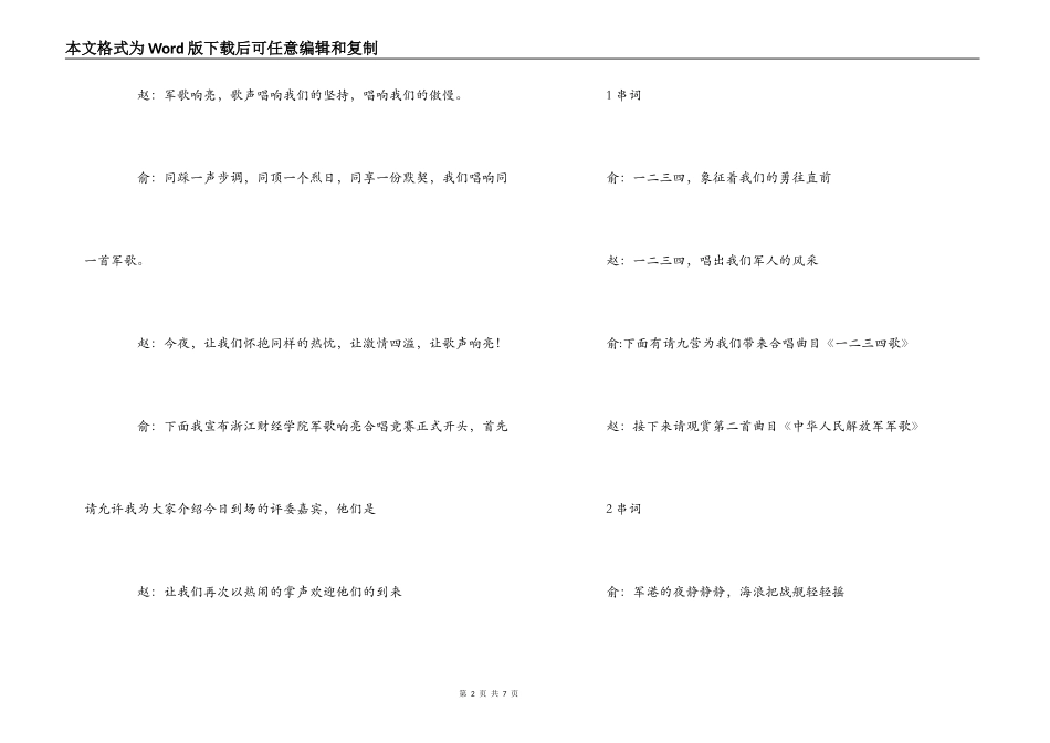 大学军歌嘹亮合唱比赛主持词串词_第2页