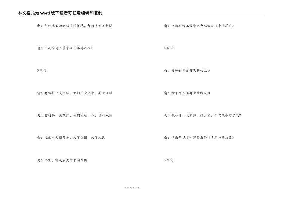 大学军歌嘹亮合唱比赛主持词串词_第3页