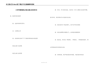 大学军歌嘹亮合唱比赛主持词串词