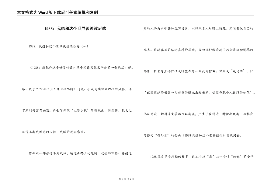 1988：我想和这个世界谈谈读后感_第1页