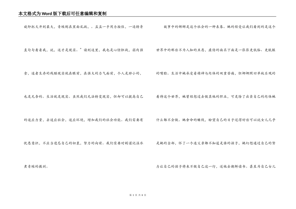 1988：我想和这个世界谈谈读后感_第3页