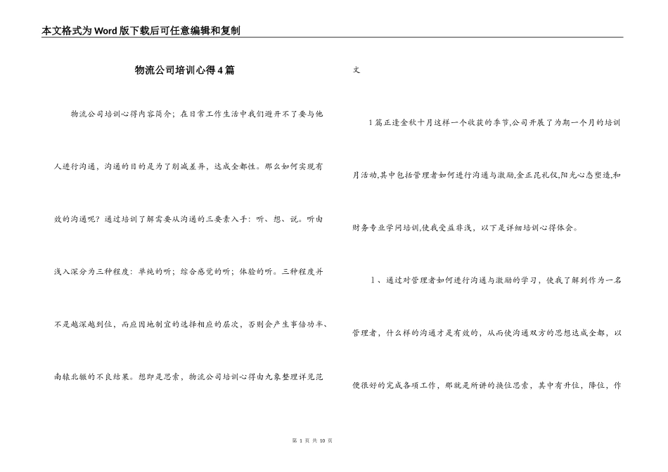 物流公司培训心得4篇_第1页