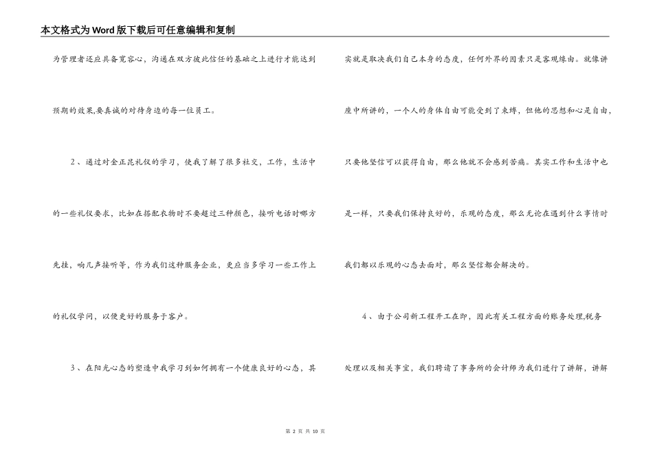 物流公司培训心得4篇_第2页