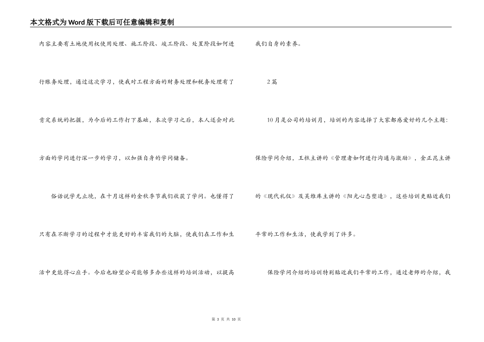 物流公司培训心得4篇_第3页