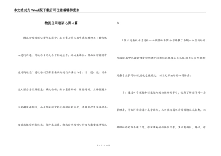 物流公司培训心得4篇