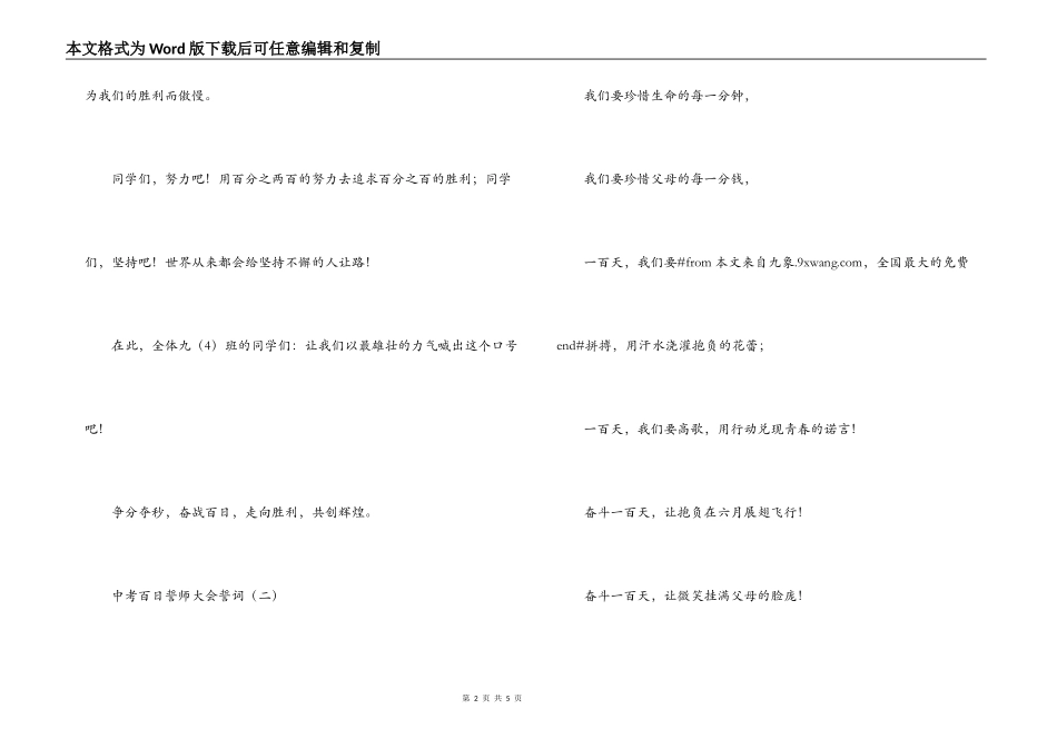 中考百日誓师大会学生誓词_第2页