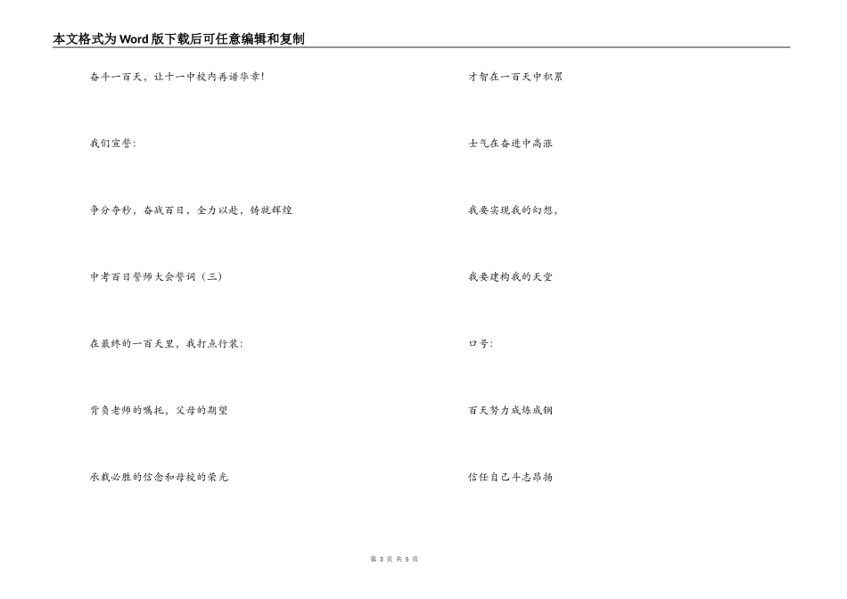 中考百日誓师大会学生誓词_第3页