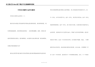中考百日誓师大会学生誓词