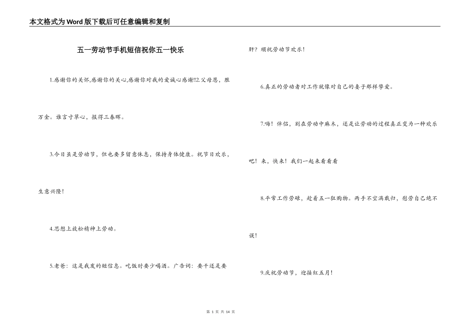 五一劳动节手机短信祝你五一快乐_第1页