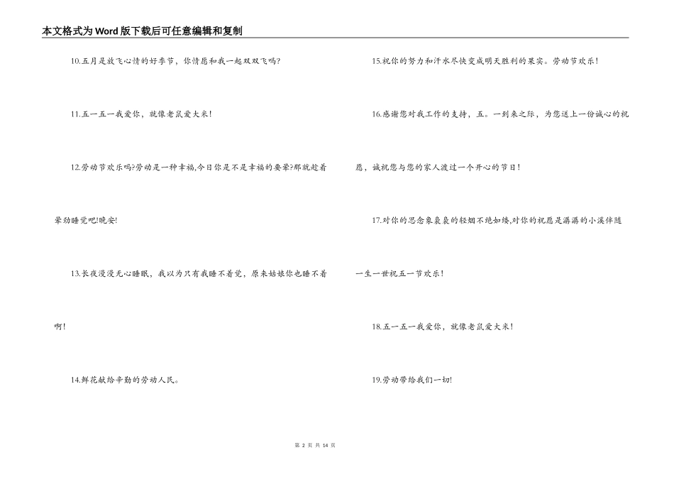 五一劳动节手机短信祝你五一快乐_第2页