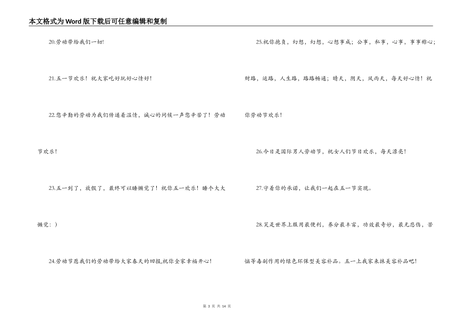 五一劳动节手机短信祝你五一快乐_第3页