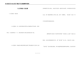 《心灵鸡汤》读后感