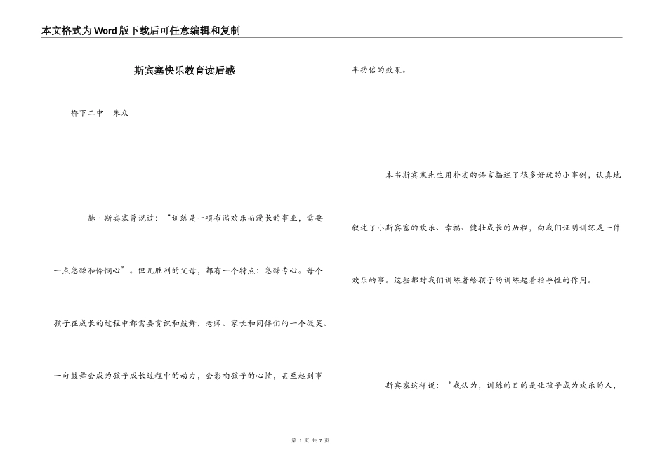 斯宾塞快乐教育读后感_第1页