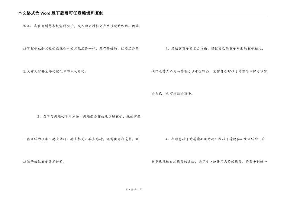 斯宾塞快乐教育读后感_第3页