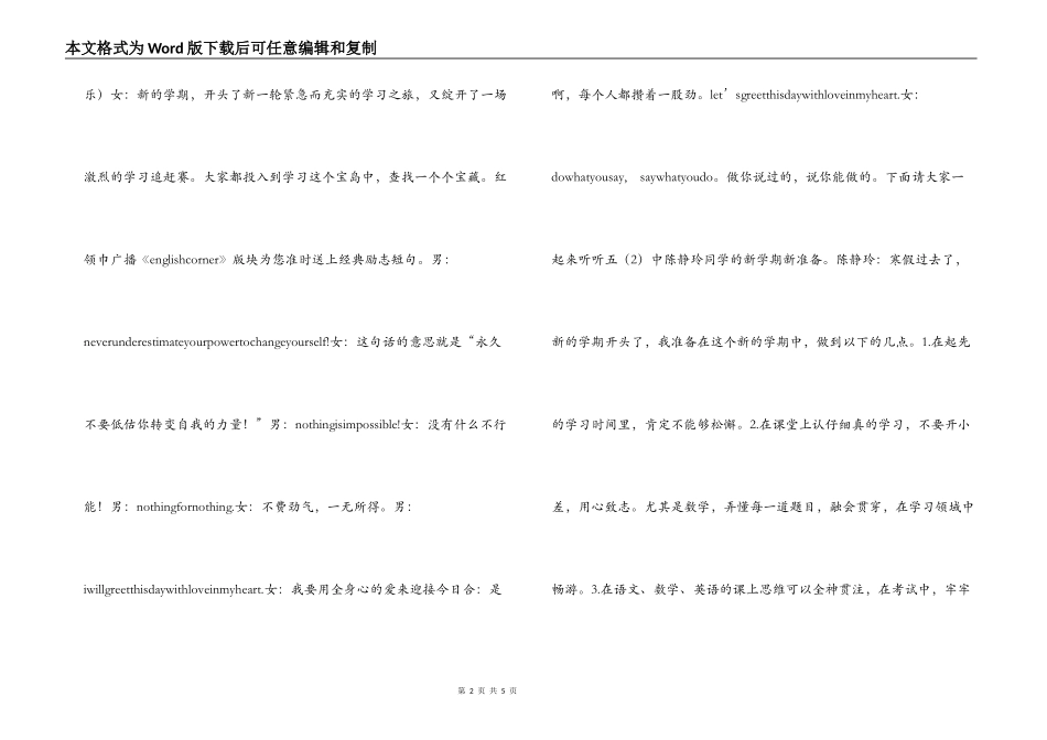 红领巾广播稿—《新学期、新打算》_第2页