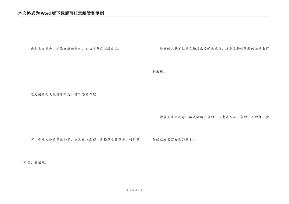 人生理想的名人名言_第2页